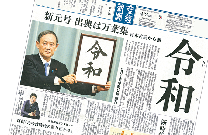 モノを言う新聞「産経新聞」